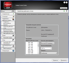 Скриншот программы AMD Radeon Software Crimson