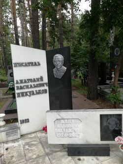 AVNikulkov Grave Novosibirsk 2017.jpg