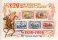 Блок «100 лет русской почтовой марке» (1958, вместе с В. Волковым) (ЦФА [АО «Марка»] #2214; Sc #2095—2099a)