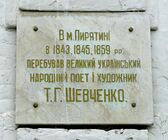 Мемориальная доска в Пирятине