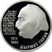 Памятная монета в 10 апсар с профилем Дмитрия Гулиа