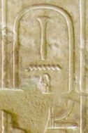Иероглиф «папирус» в картуше из Абидосского царского списка