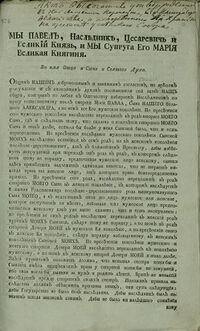 Act of Succession (1797, Russia) P01.jpg