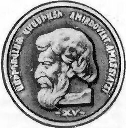 Amirdovlat Amasiaci, Fig. 1, Soviet Armenian Encyclopedia, v. 1, p. 321.jpg