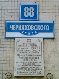 Annotative plaque at the Chernyakhovskogo Street in Velikiy Novgorod.jpg