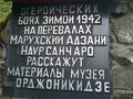 Мемориальная табличка недалеко от села Архыз