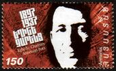 Почтовая марка Армении, 1997 год