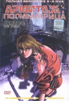 Обложка российского DVD-издания OVA.