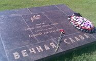 Мемориальная плита в память об Ази Асланове на Мамаевом кургане