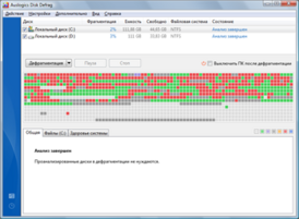 Скриншот программы Auslogics Disk Defrag