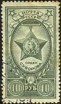 Орден Суворова на почтовой марке СССР, 1943 год