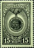 Почтовая марка СССР, 1945 год