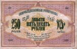 Azerbaijanp6-250rubles-1919-donatedos b.jpg