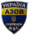 Шеврон полка патрульной службы милиции особого назначения «Азов»