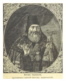Архиепископ Виктор
