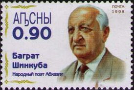 Изображение на почтовой марке Абхазии, 1998 год
