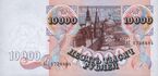 Banknote 10000 rubles (1992) back.jpg