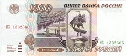 1000 рублей 1995 года (два поля)