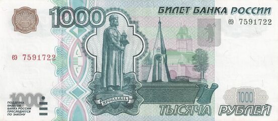 Изображение памятника Ярославу Мудрому (Ярославль) на банкноте.
