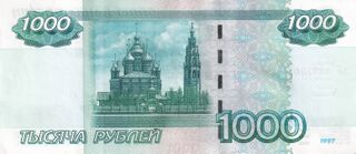 Банкнота Банка России достоинством 1000 рублей образца 1997 года модификации 2004 года, оборотная сторона