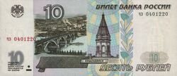 Banknote 10 rubles (1997) front.jpg