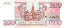 Banknote 200 rubles (1993) back.jpg