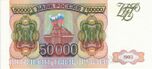 Banknote 50000 rubles (1993) front.jpg