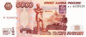 5000 российских рублей (2006) с переменным размером символов номера (справа)