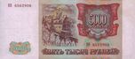 Banknote 5000 rubles 1994 b.jpg