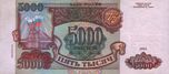 Banknote 5000 rubles 1994 front.jpg