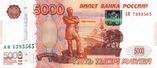 Banknote 5000 rubles 2010 front.jpg