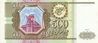 Banknote 500 rubles (1993) front.jpg