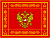 Знамя ВС России, в период с 2003 года по настоящее время (лицевая сторона).