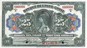 Россия (1919): 25-рублёвая банкнота Индо-Китайского банка, планировались к выпуску во Владивостоке, в обращение не поступили