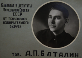 Batalin Alexandr Petrovich.png