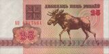 Белорусские 25 рублей (1992)