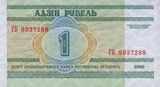 Белорусский 1 рубль, реверс (2000)
