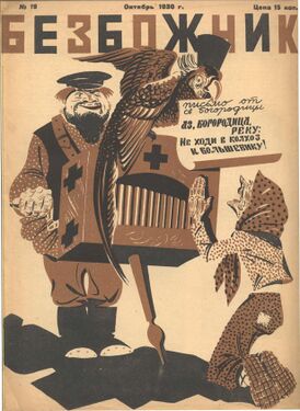Обложка журнала за 1930, № 19.