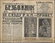 Газета «Безбожник» № 18 22 апреля 1923 года. Суд над патриархом Тихоном
