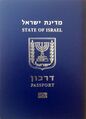 На израильском зарубежном паспорте
