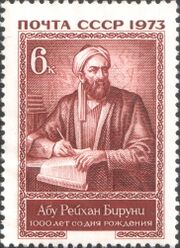 Почтовая марка СССР, посвящённая Аль-Бируни