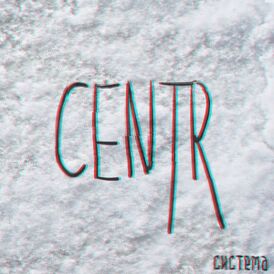 Обложка альбома CENTR «Система» (2016)