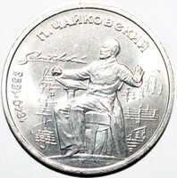 Юбилейная медно-никелевая монета, Госбанк СССР, 1990 год