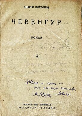 Титульный лист вёрстки романа. 1930 год