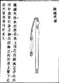 Боевой цеп, иллюстрация из китайского трактата Убэй чжи, XVII век.