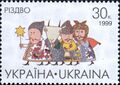 Украина (1999)