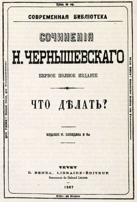 Обложка первого отдельного издания романа (1867)