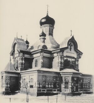 Храм Преподобного Сергия Радонежского в 1900-х годах
