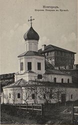 Церковь Покрова Богородицы у Покровской башни (до 1917 г.)