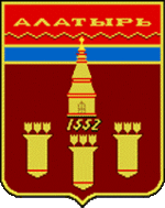 Герб Алатыря с 1979 г.